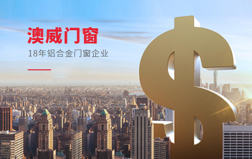 澳威門窗